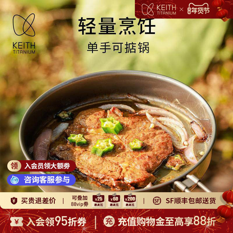 KEITH铠斯无涂层钛平底锅户外套锅轻量露营炊具煎炒锅手柄可折叠,户外/登山/野营/旅行用品,套锅/户外炊具,淘宝优惠券,粉丝福利购,淘宝优惠卷