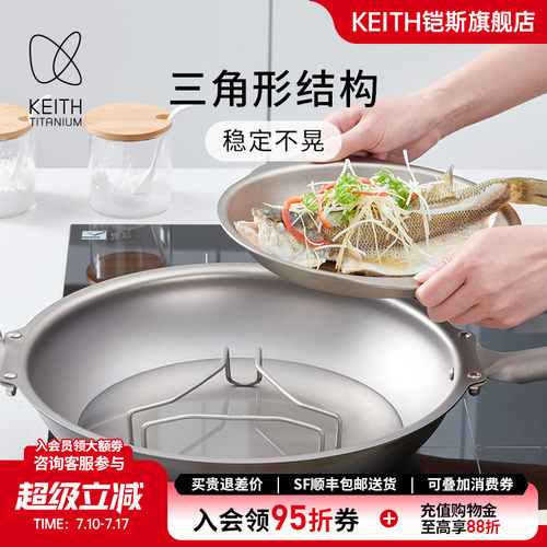 keith铠斯蒸架纯钛U型脚不伤锅