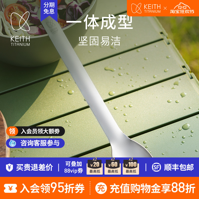 铠斯纯钛勺KEITH调羹勺子