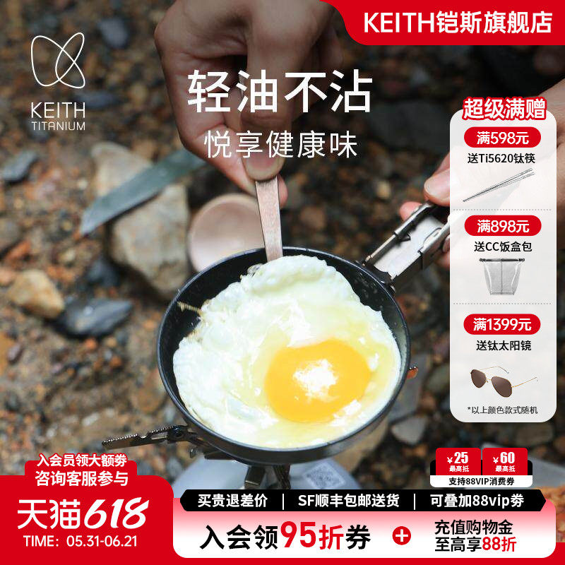 【新品】KEITH铠斯不粘煎蛋器户外小煎盘便携煎蛋饼牛肉饼平底锅