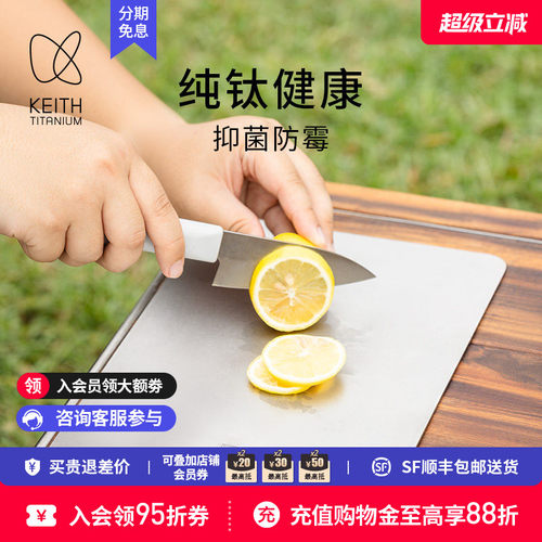 铠斯钛砧板健康耐用方形切水果