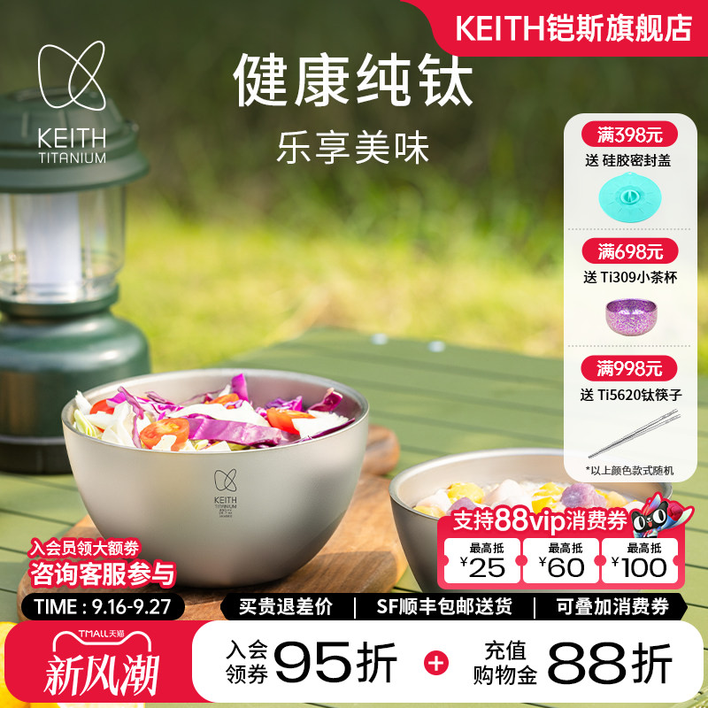 keith铠斯纯钛饭碗轻量防烫汤碗