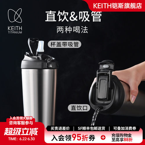 KEITH铠斯钛真空随行杯保温保冷
