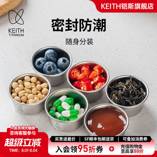 KEITH铠斯纯钛密封盒4个装