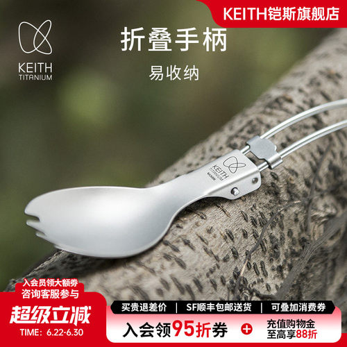 便携户外keithkeith铠斯