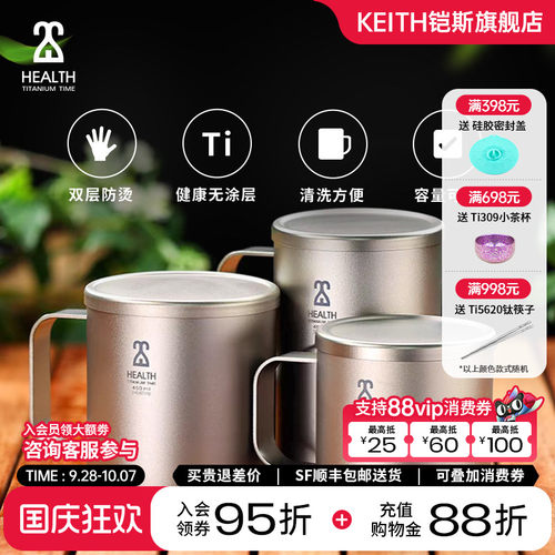 KEITH铠斯纯钛双层杯子