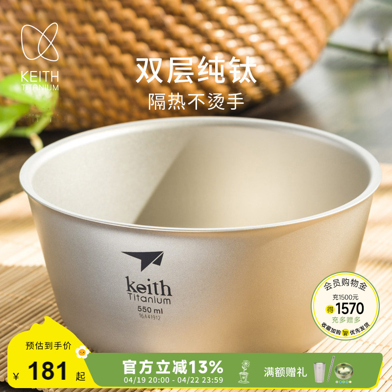 KEITH铠斯双层钛碗饭碗防烫隔热户外居家纯钛餐具便携儿童碗