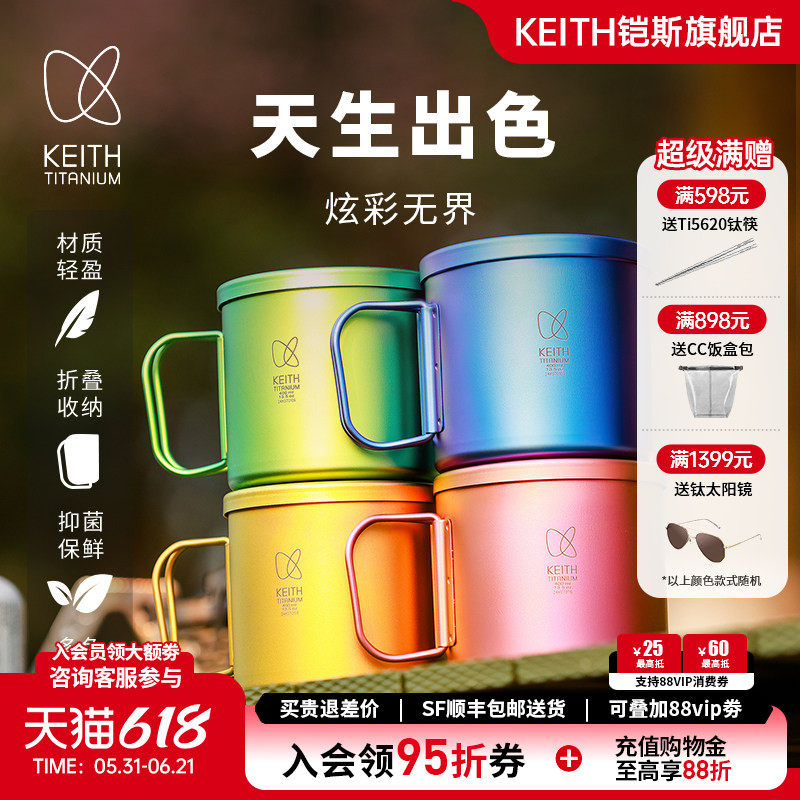 KEITH铠斯新品CC炫彩纯钛杯轻量400ml户外露营单层钛水杯折叠把手