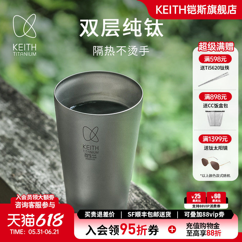 KEITH铠斯纯钛保温杯家用办公泡茶杯子真空隔热有盖双层金属水杯