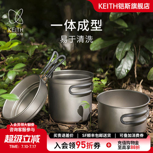 keith铠斯纯钛套锅户外露营炊具