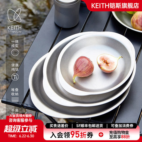 keith铠斯精致露营纯钛餐盘