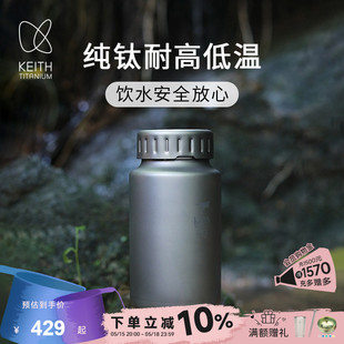 钛壶 KEITH铠斯纯钛宽口壶户外运动水壶轻质便携大容量钛水杯新品