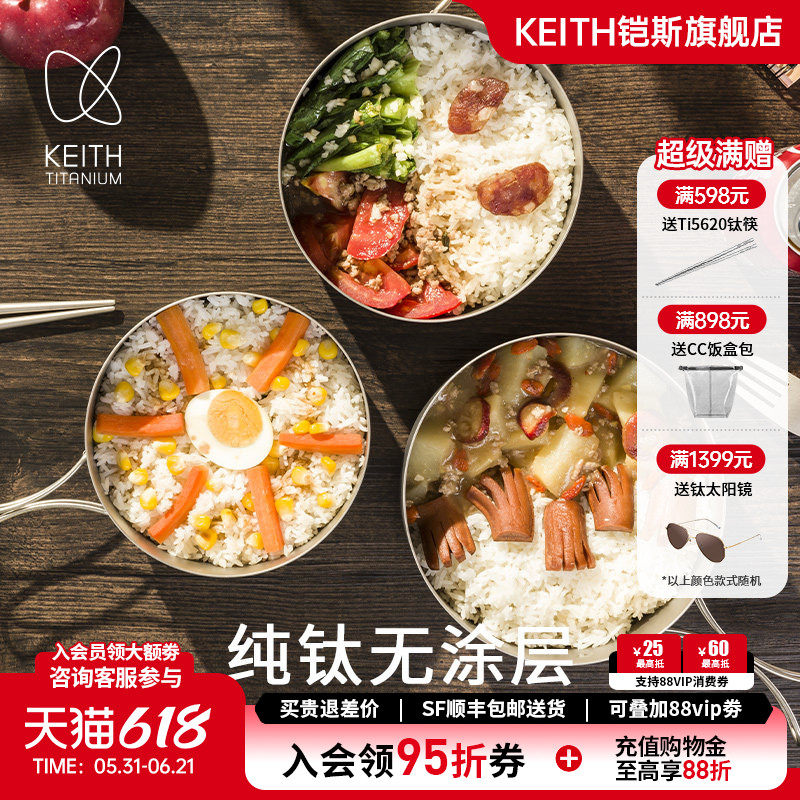 KEITH铠斯钛碗饭盒大号便当盒外出便携式家用户外纯钛餐具泡面碗