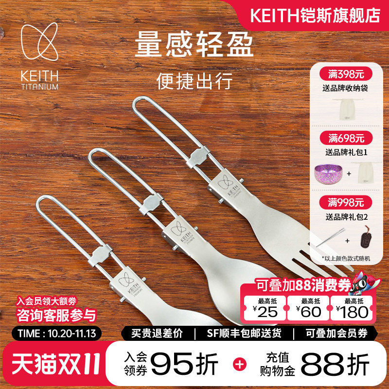 KEITH铠斯餐勺叉勺饭勺户外用品调羹野餐露钛煎锅营餐具钛勺装备