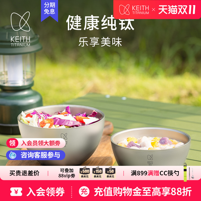 keith铠斯纯钛饭碗轻量防烫汤碗