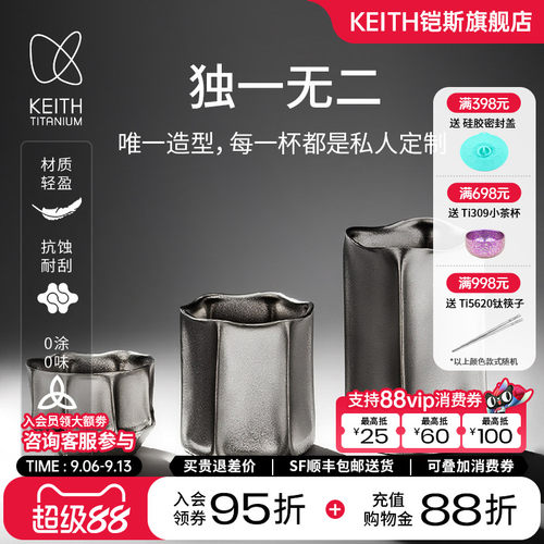 KEITH铠斯纯钛千面钛杯咖啡杯