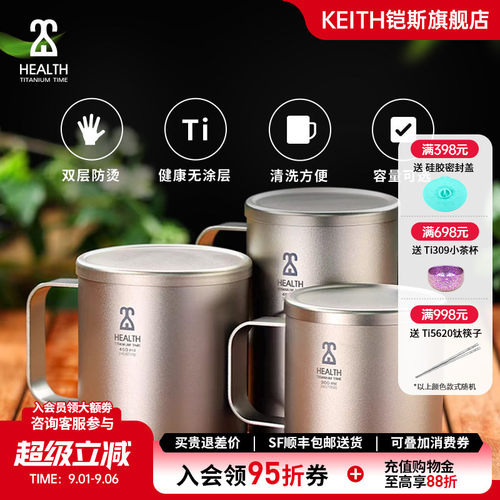 KEITH铠斯纯钛双层杯子