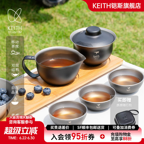 KEITH铠斯功夫茶杯健康纯钛套装