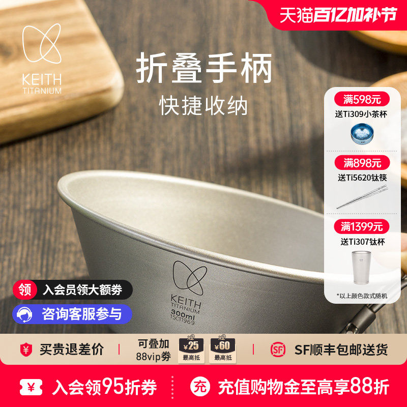 KEITH铠斯纯钛折叠柄雪拉碗300ml露营多功能餐具户外露营便携轻量