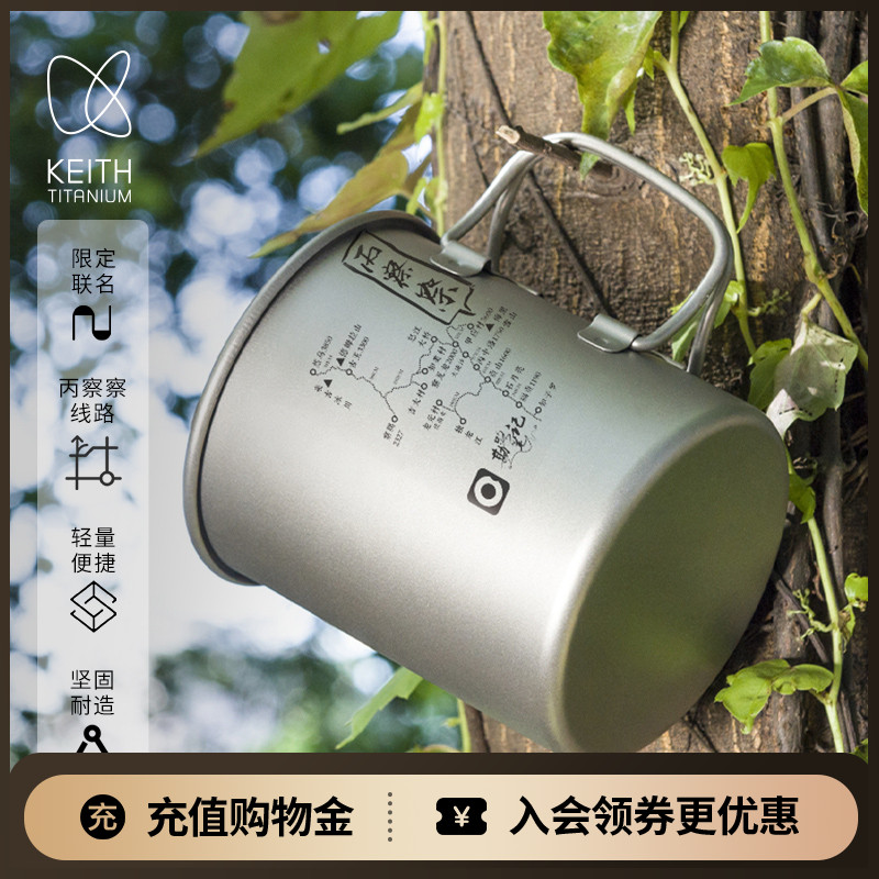 keith铠斯纯钛水杯限量定制款