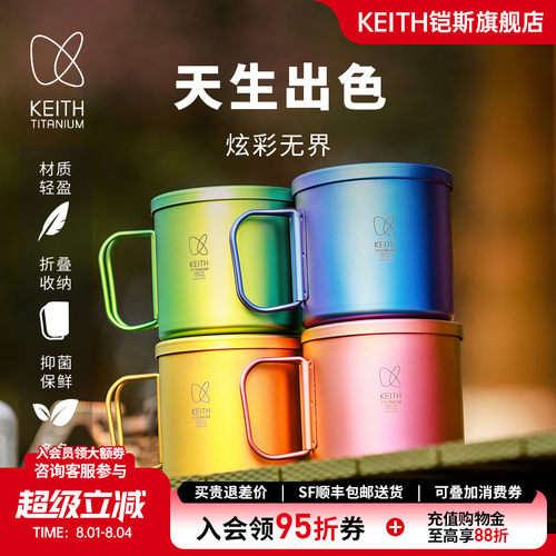 KEITH炫彩纯钛杯轻量折叠把手