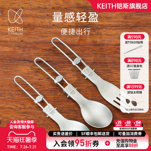 铠斯keith饭勺便携调羹户外用品
