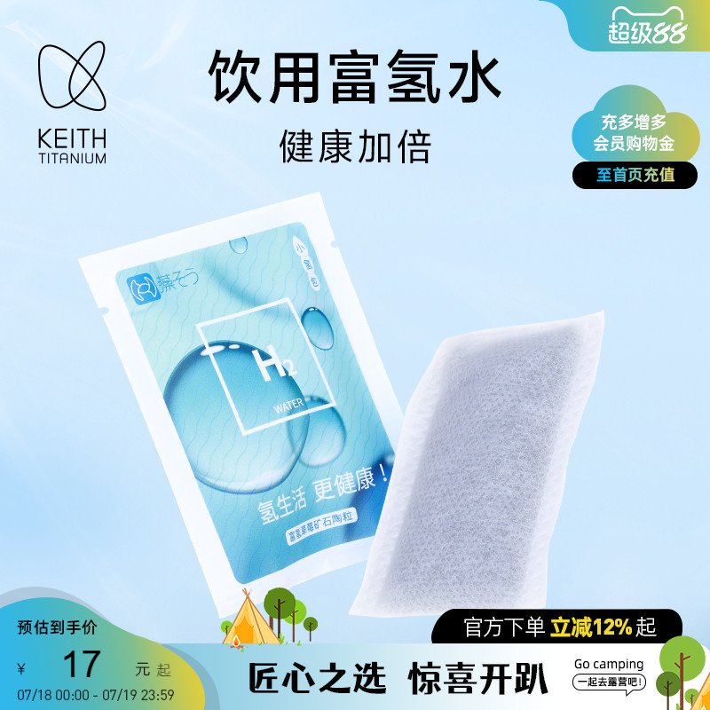 Keith铠斯富氢草莓矿石陶粒
