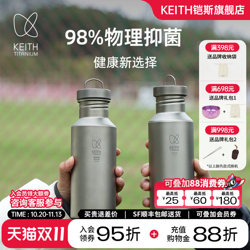 KEITH铠斯钛水壶户外运动水壶纯钛健康水杯便携大水瓶钛壶登山壶