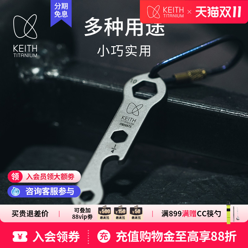 KEITH铠斯多功能钛工具户外露营便携小工具螺丝刀【售完停产】