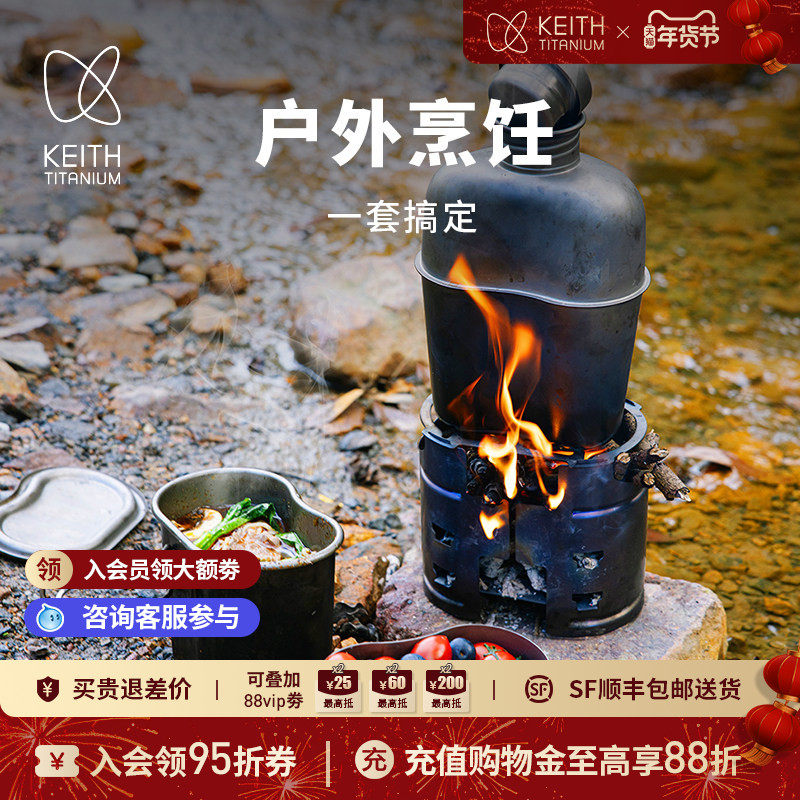 【新品】KEITH铠斯钛单兵杯壶套装可烧水大容量便携户外水壶饭盒,户外/登山/野营/旅行用品,水壶,淘宝优惠券,粉丝福利购,淘宝优惠卷