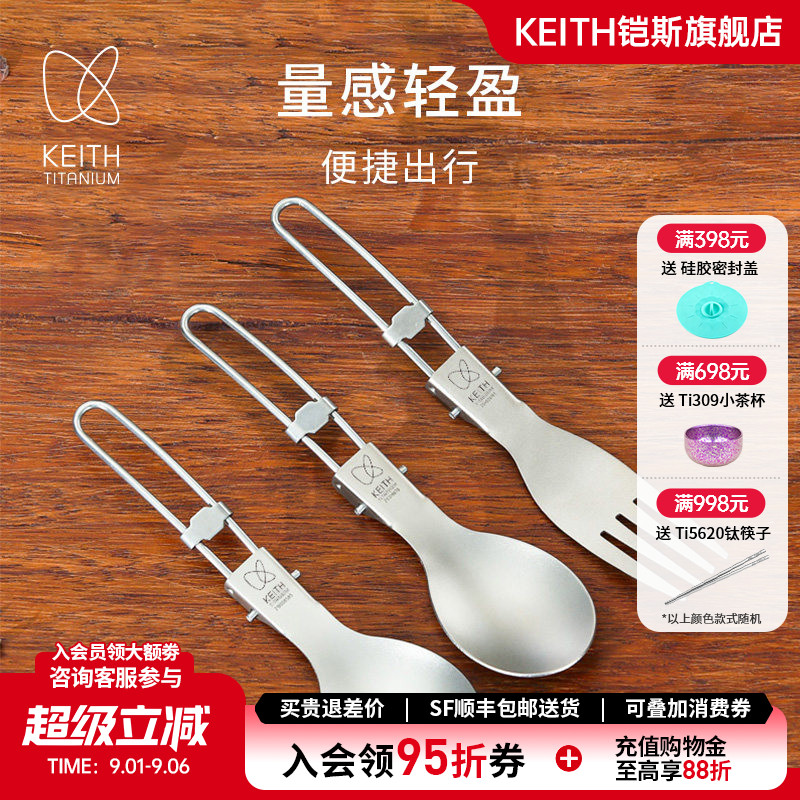 铠斯keith饭勺便携调羹户外用品图片