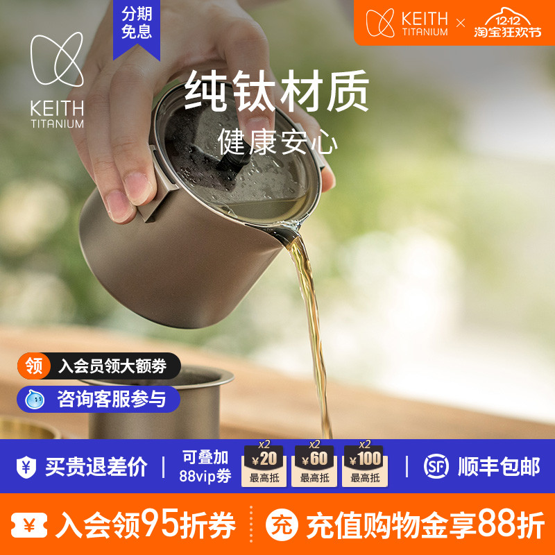 keith铠斯纯钛手抓家居过滤杯