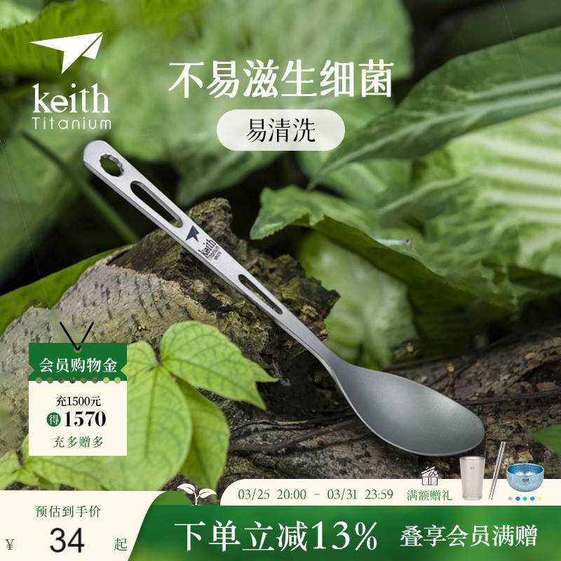 铠斯keith饭勺便携调羹户外用品