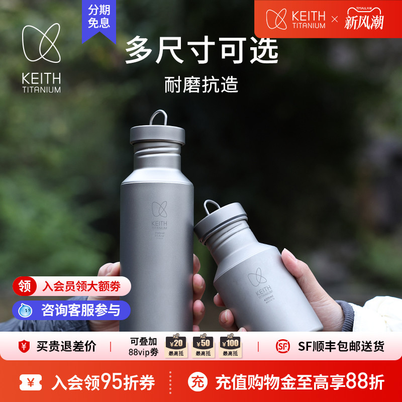 KEITH铠斯户外运动水壶