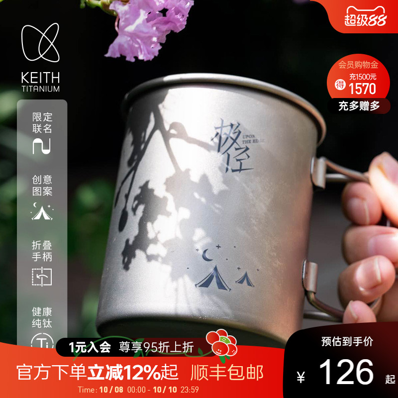 keith铠斯x阅路山联名款水杯