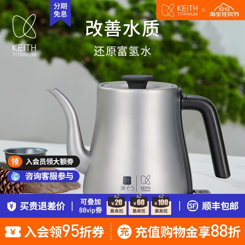 keith铠斯纯钛热水壶耐高温