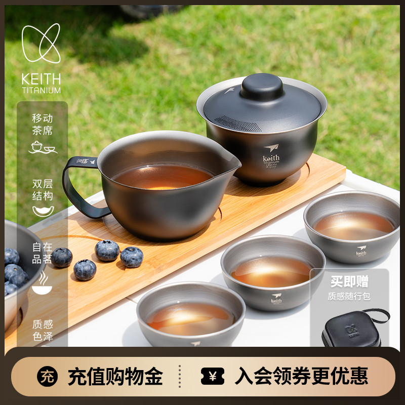 KEITH铠斯功夫茶杯健康纯钛套装