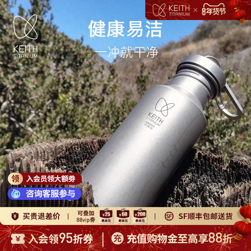 KEITH铠斯钛水壶户外运动水壶纯钛健康水杯便携大水瓶钛壶登山壶,户外/登山/野营/旅行用品,水壶,淘宝优惠券,粉丝福利购,淘宝优惠卷
