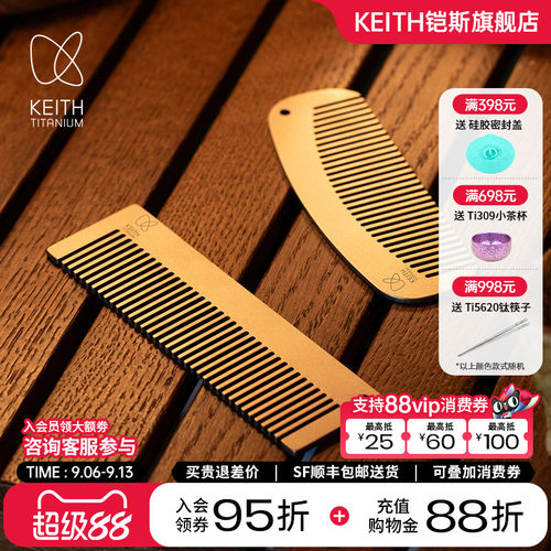 keith铠斯纯钛梳子不易起静电