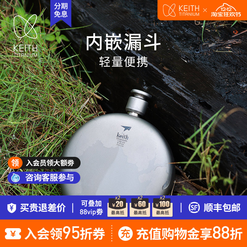 keith铠斯纯钛酒壶圆形金属漏斗