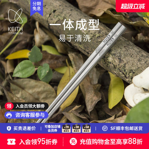 实心keith铠斯纯钛筷子防滑便携