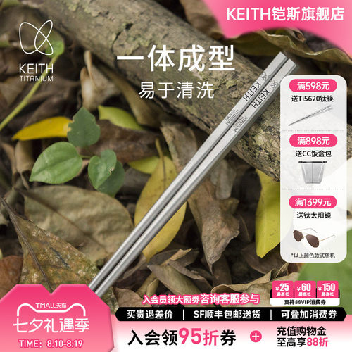 实心keith铠斯纯钛筷子防滑便携