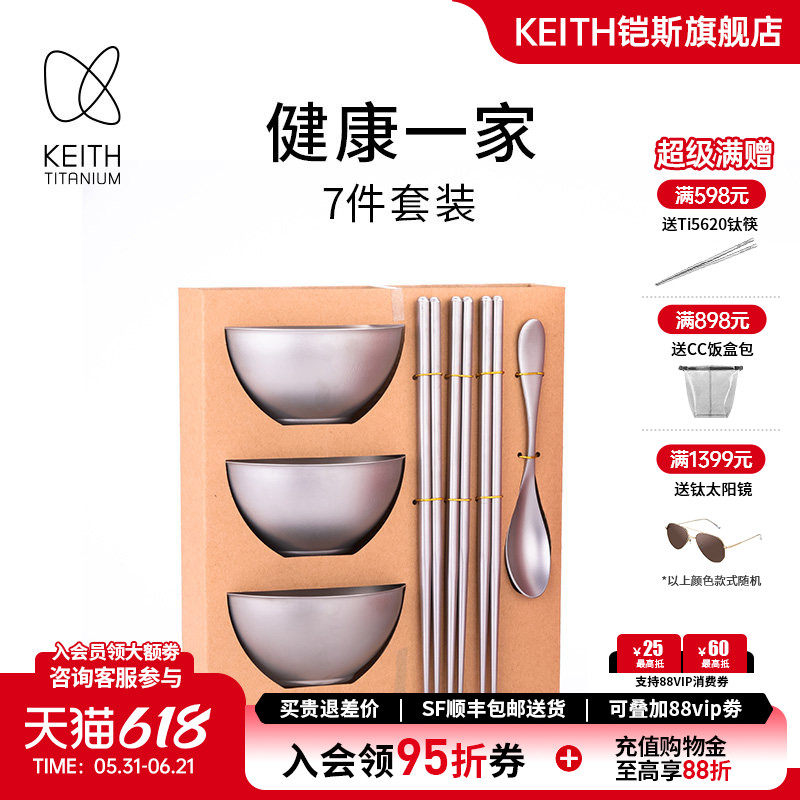 KEITH铠斯纯钛饭碗3人家庭装碗筷勺餐具隔热双层中式【售完停产】
