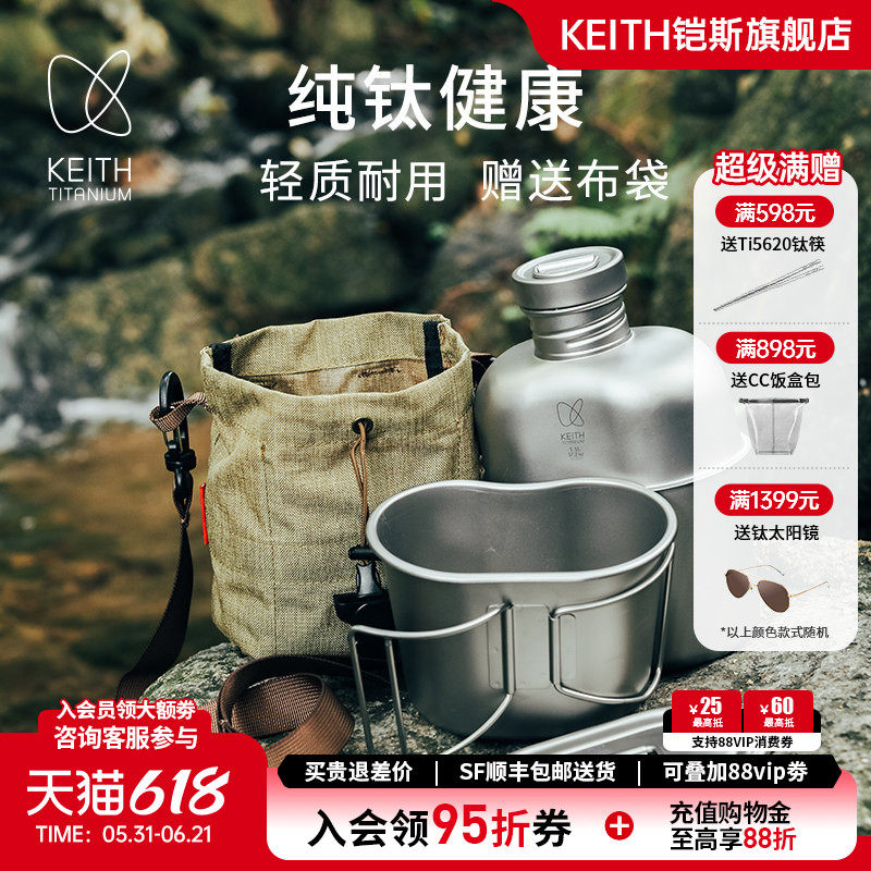 KEITH铠斯纯钛水壶可烧水 大容量轻便携两用户外煮杯饭盒