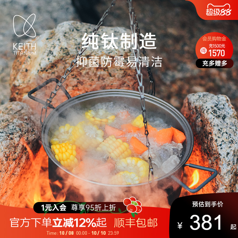 KEITH铠斯纯钛锅大容量便携野营