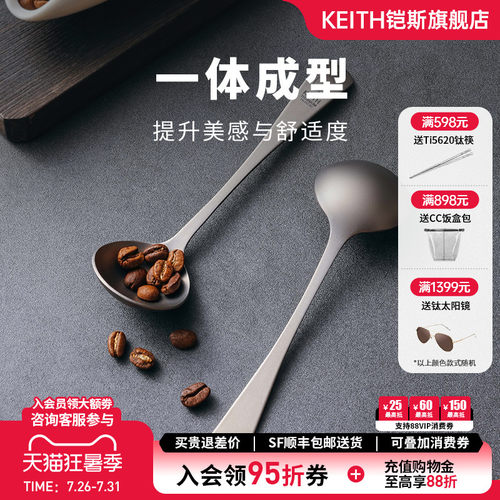 KEITH铠斯纯钛咖啡杯测勺8ml