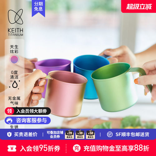 KEITH铠斯CC炫彩纯钛单层钛杯
