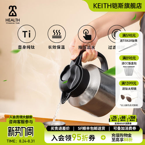 KEITH铠斯钛焖泡壶焖烧杯