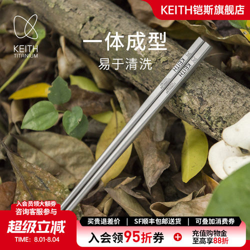 实心keith铠斯纯钛筷子防滑便携