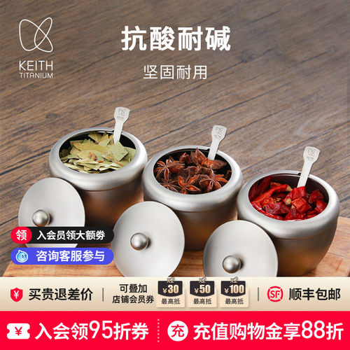铠斯纯调料罐KEITH/铠斯